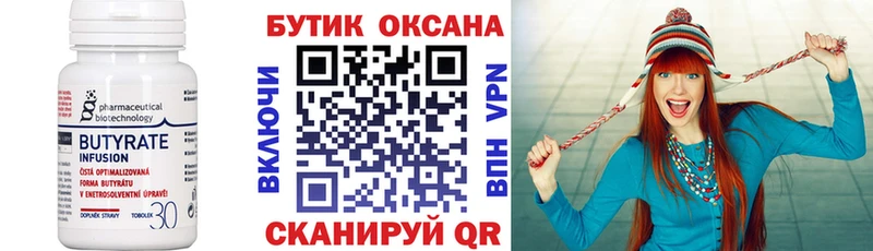 Купить где  Енисейск  БУТИРАТ бутик 