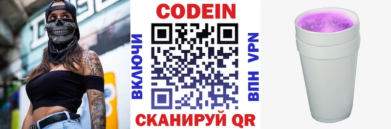 Кодеин напиток Lean (лин)  Купить закладки  Енисейск 