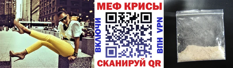 МЕФ мяу мяу Купить закладки Енисейск